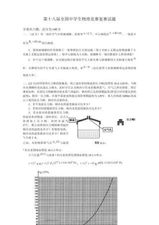 2025年第18届全国中学生物理竞赛复赛试题