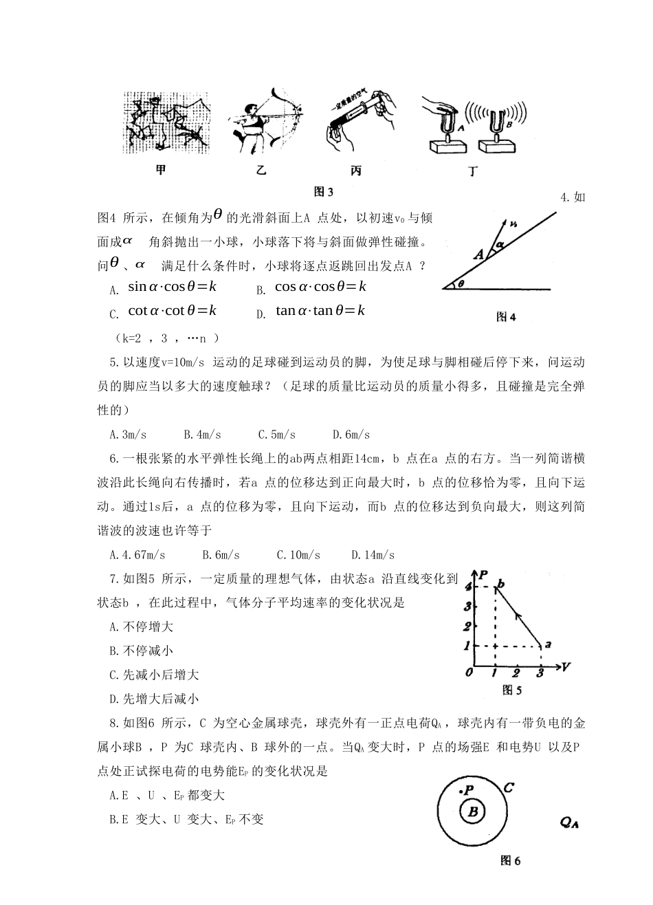 2025年第23届全国中学生物理竞赛预赛试题河南赛区_第2页