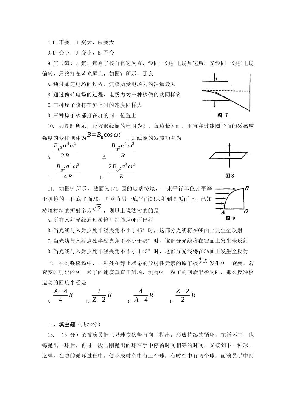 2025年第23届全国中学生物理竞赛预赛试题河南赛区_第3页