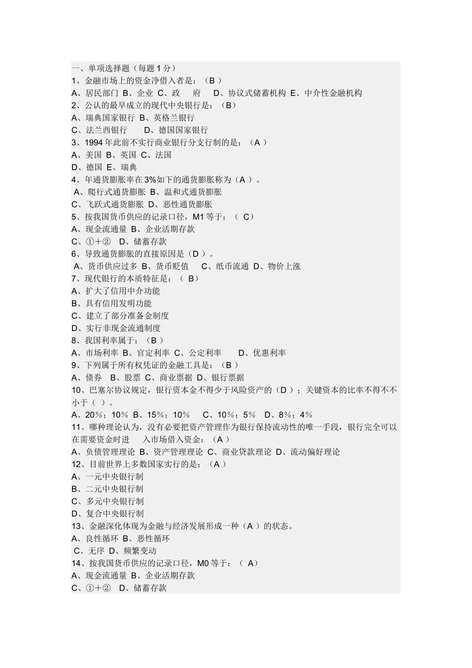 2025年银行考试试题题库加精华_第1页