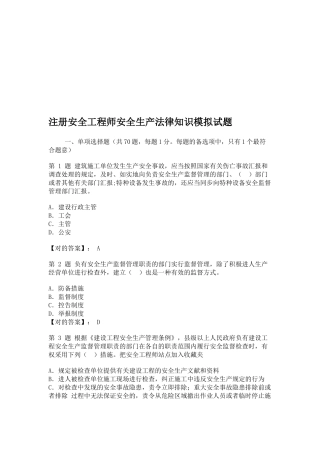 2025年注册安全工程师安全生产法律知识模拟试卷