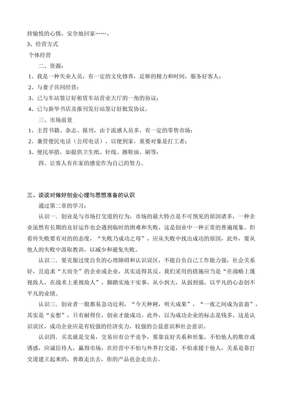 2025年电大天堂创业设计形成性考核册答案春_第2页