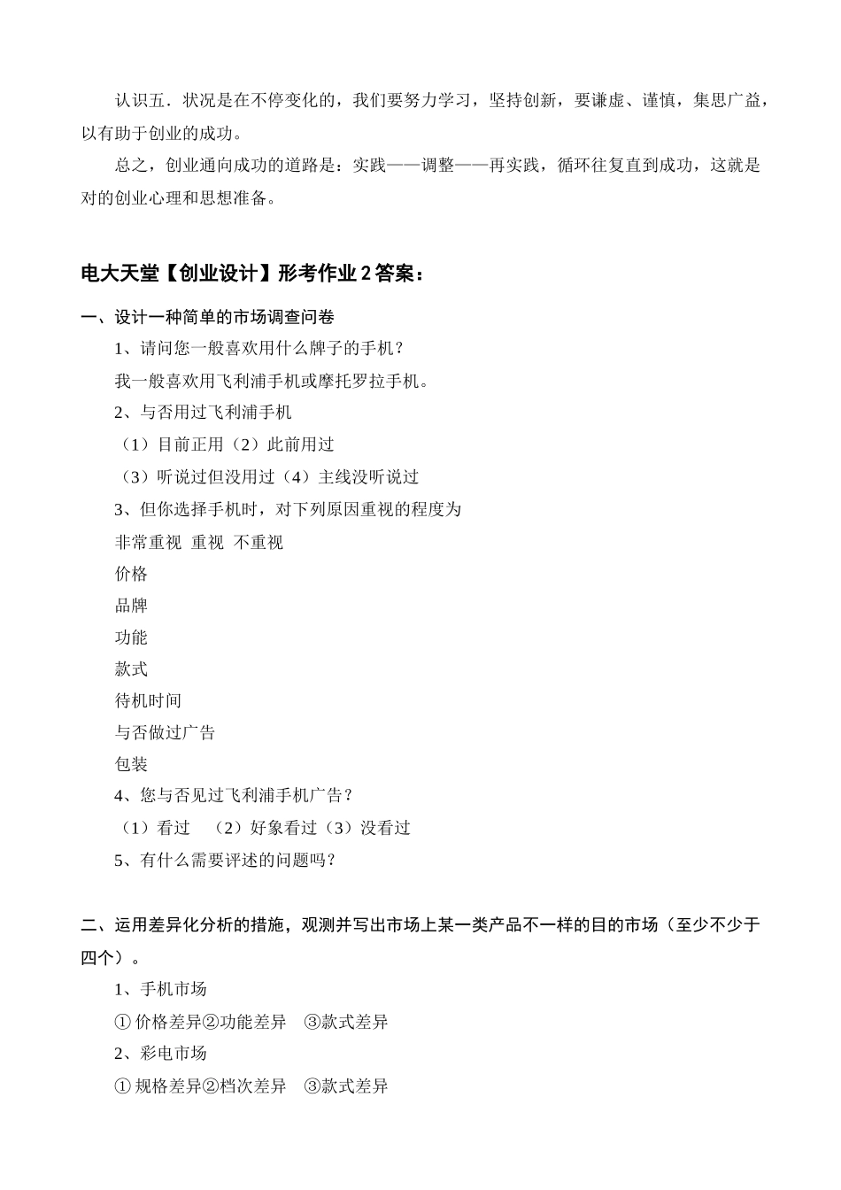 2025年电大天堂创业设计形成性考核册答案春_第3页
