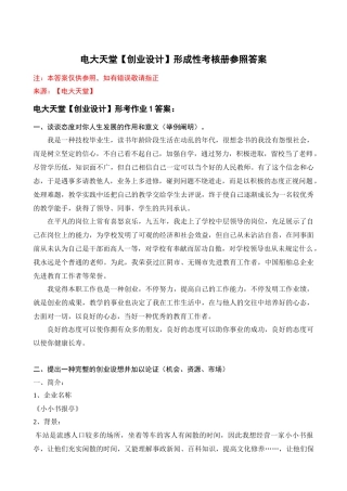 2025年电大天堂创业设计形成性考核册答案春
