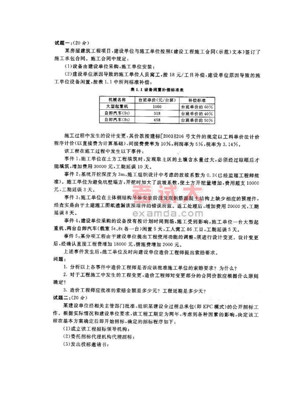 2025年年造价工程师考试工程造价案例分析试题_第2页