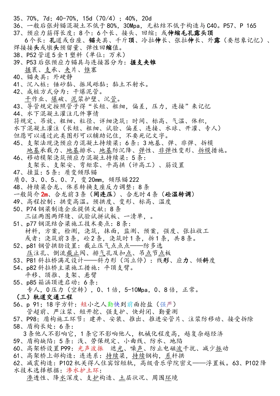 2025年一级建造师市政记忆口诀_第3页
