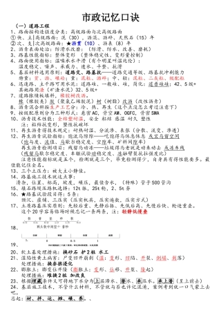 2025年一级建造师市政记忆口诀