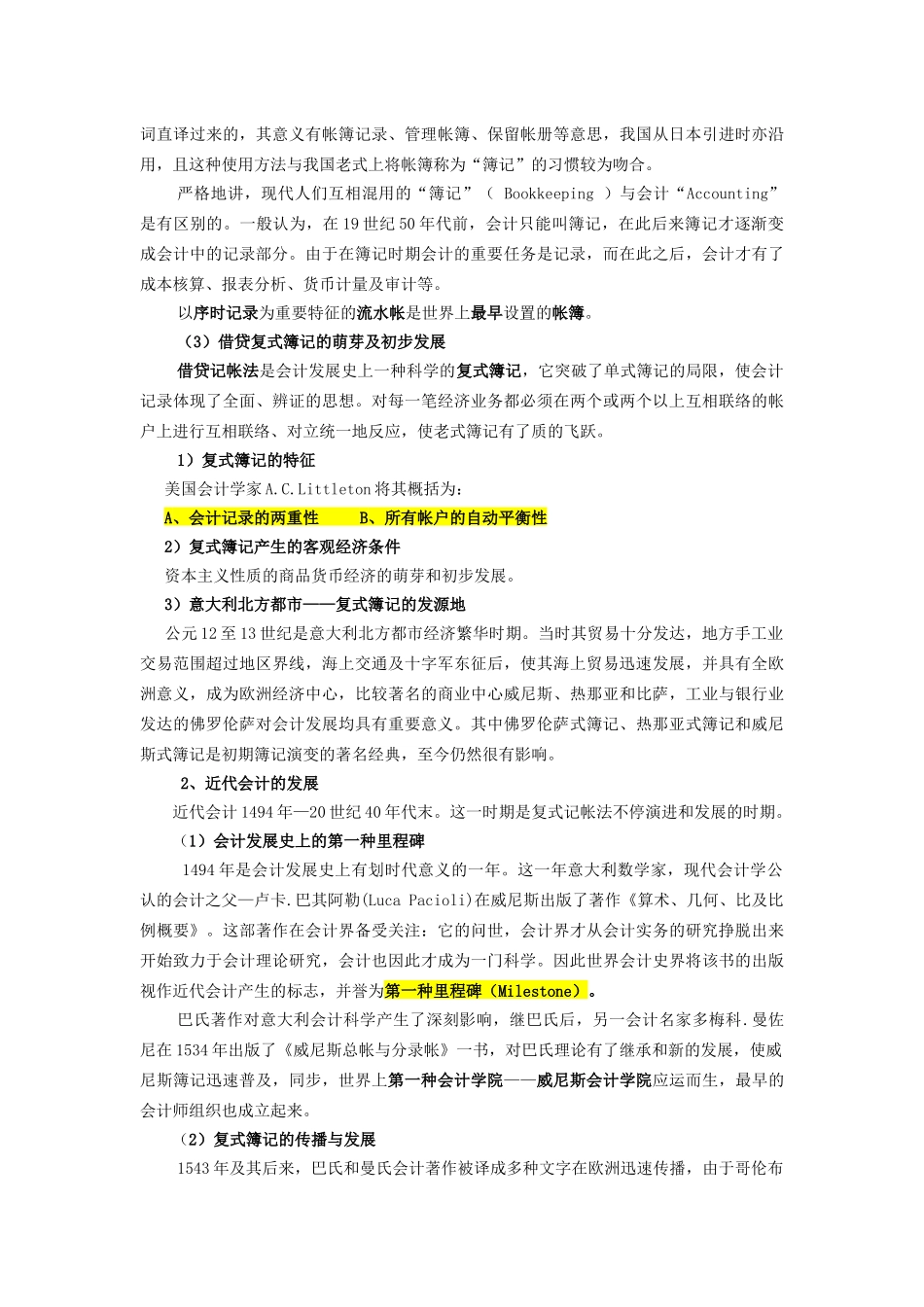 2025年银行招聘考试之会计学_第2页