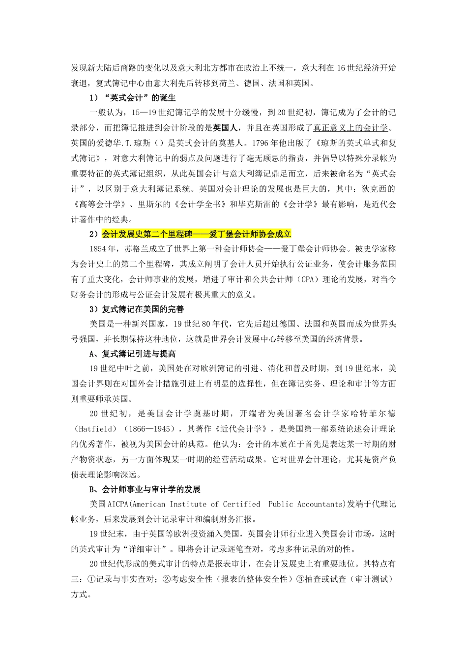 2025年银行招聘考试之会计学_第3页