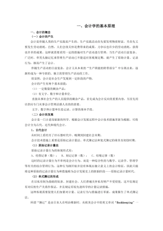 2025年银行招聘考试之会计学