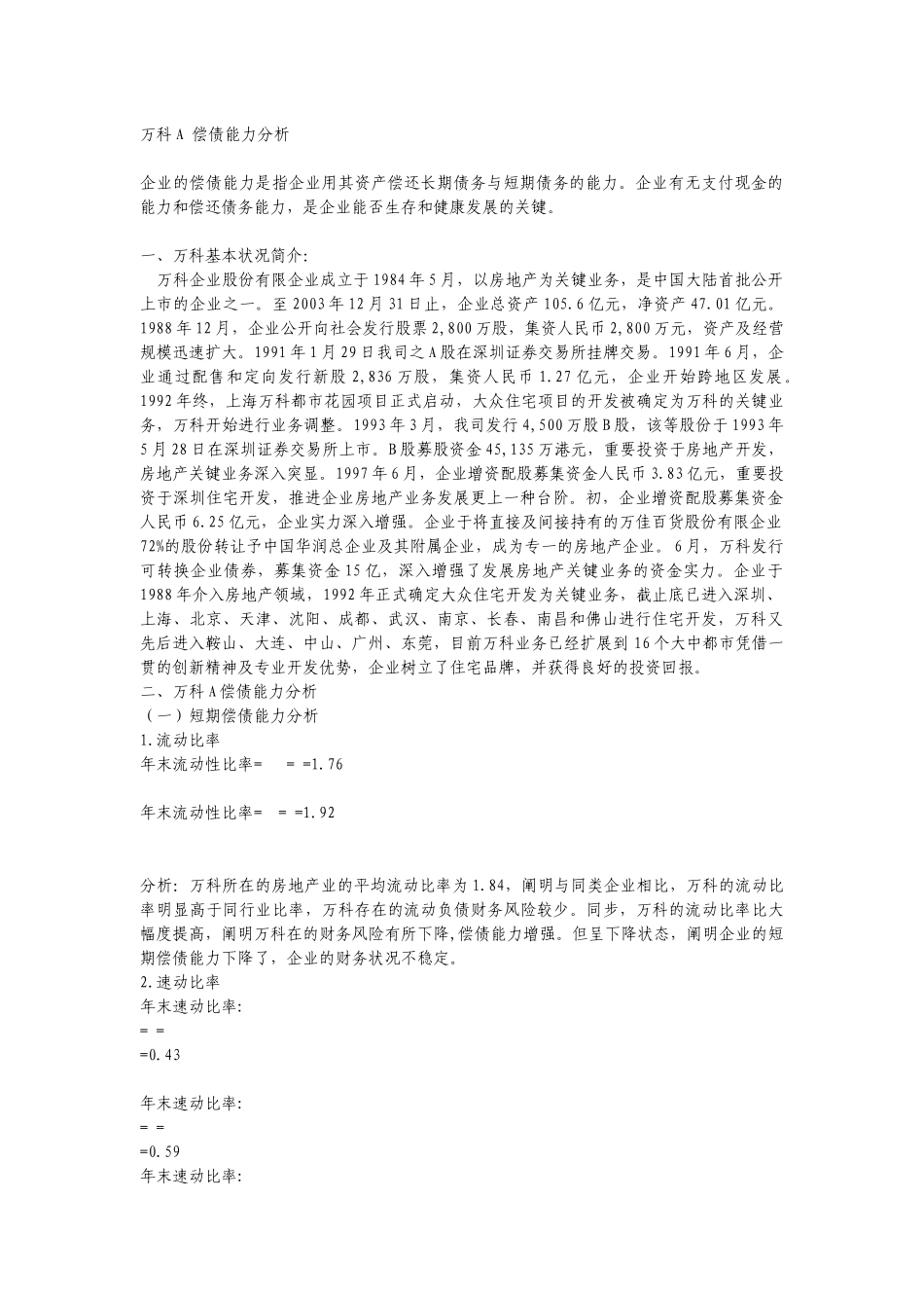 2025年电大会计本科财务报表分析形成性考核0104任务_第1页