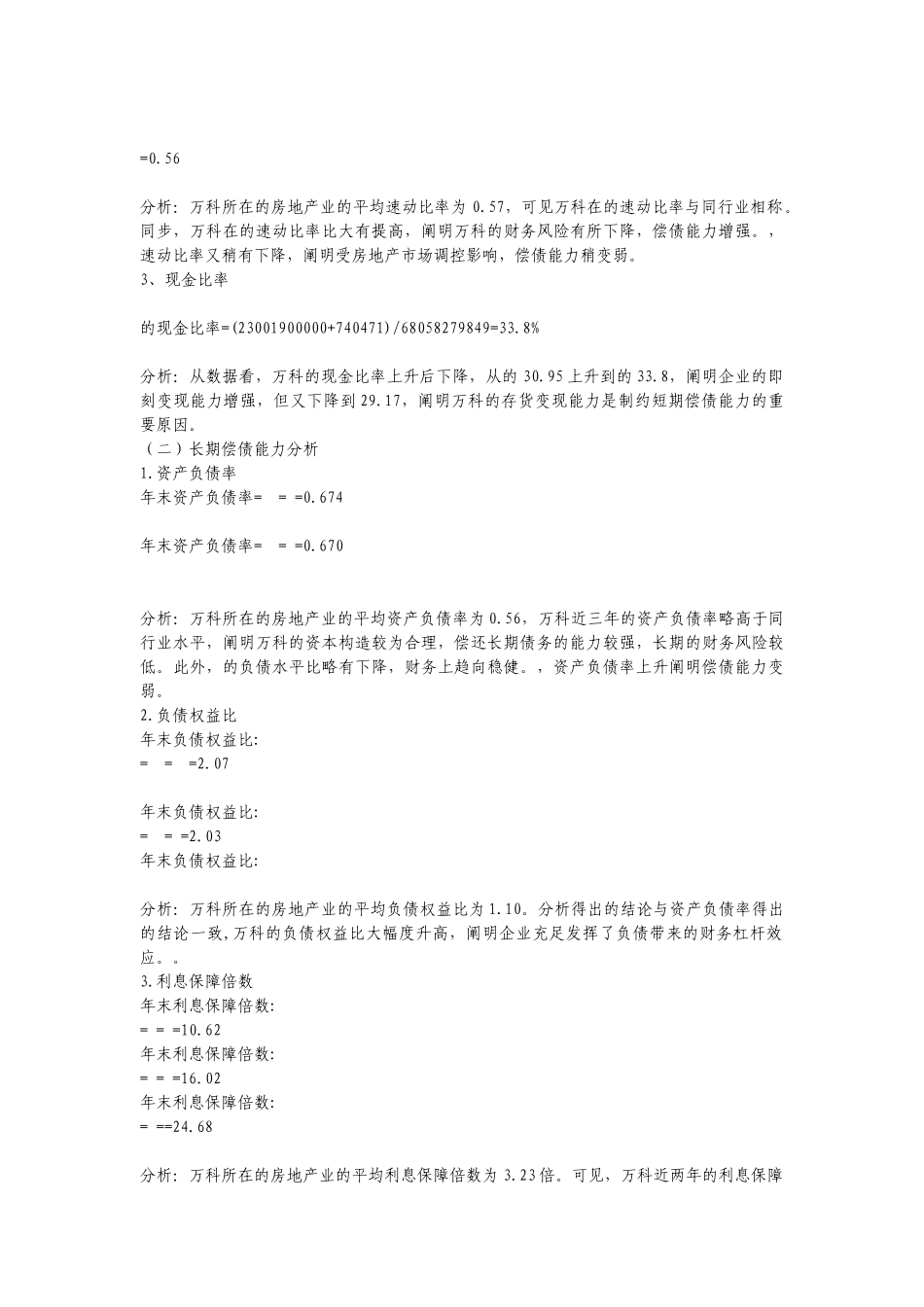 2025年电大会计本科财务报表分析形成性考核0104任务_第2页