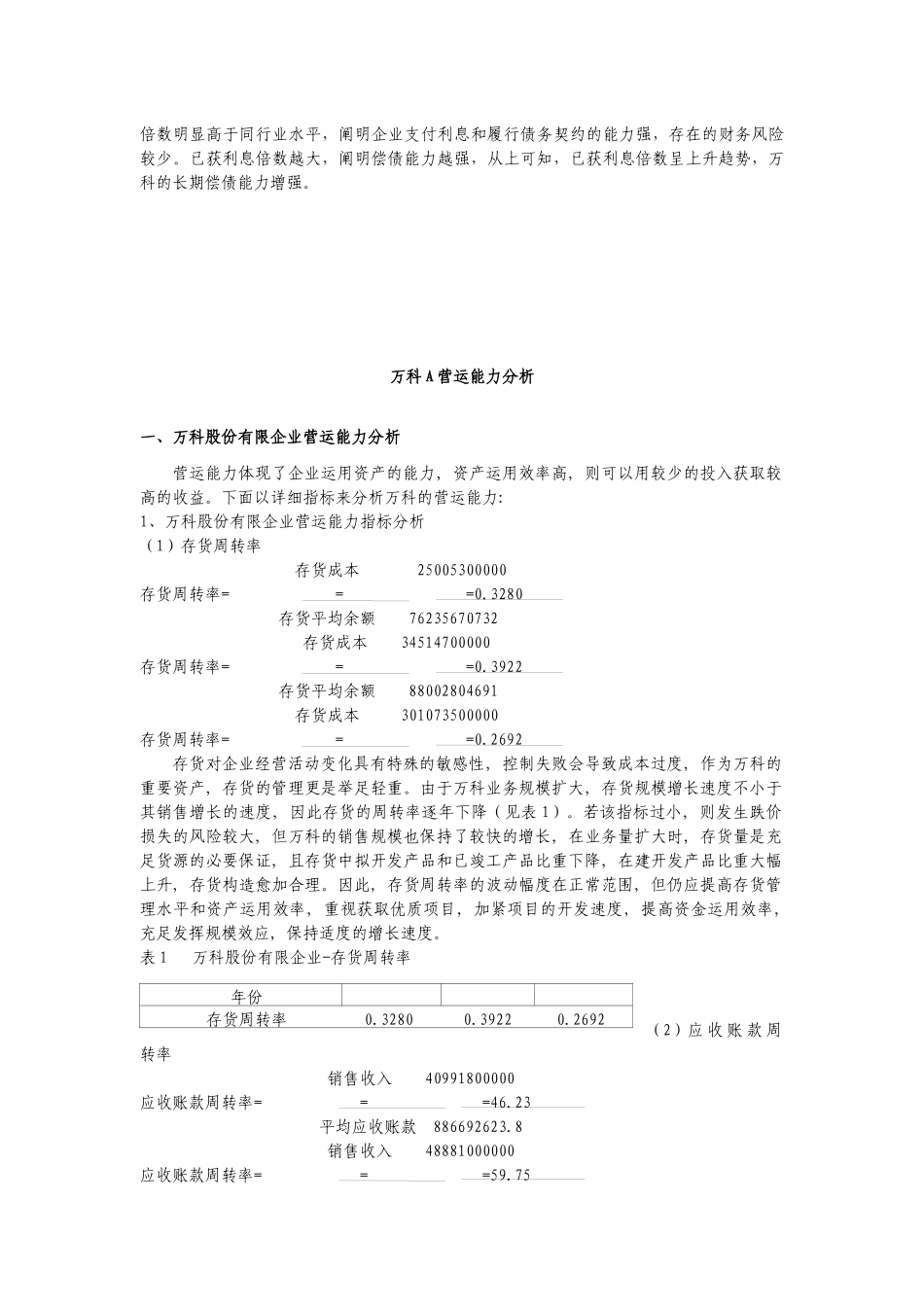 2025年电大会计本科财务报表分析形成性考核0104任务_第3页