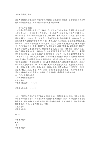 2025年电大会计本科财务报表分析形成性考核0104任务