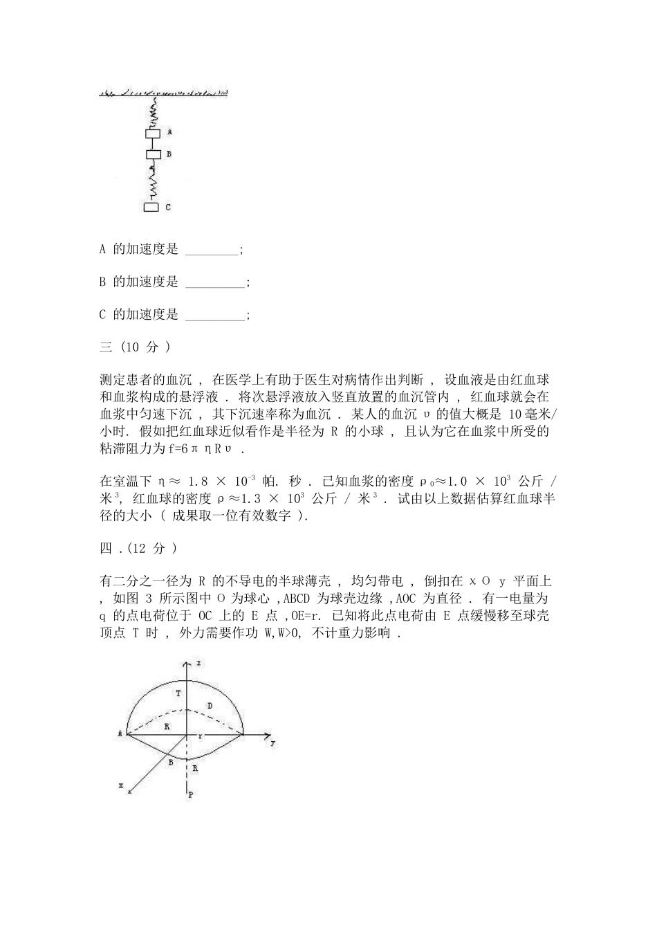 2025年第14届全国中学生物理竞赛预赛试_第2页