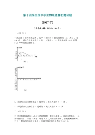 2025年第14届全国中学生物理竞赛预赛试