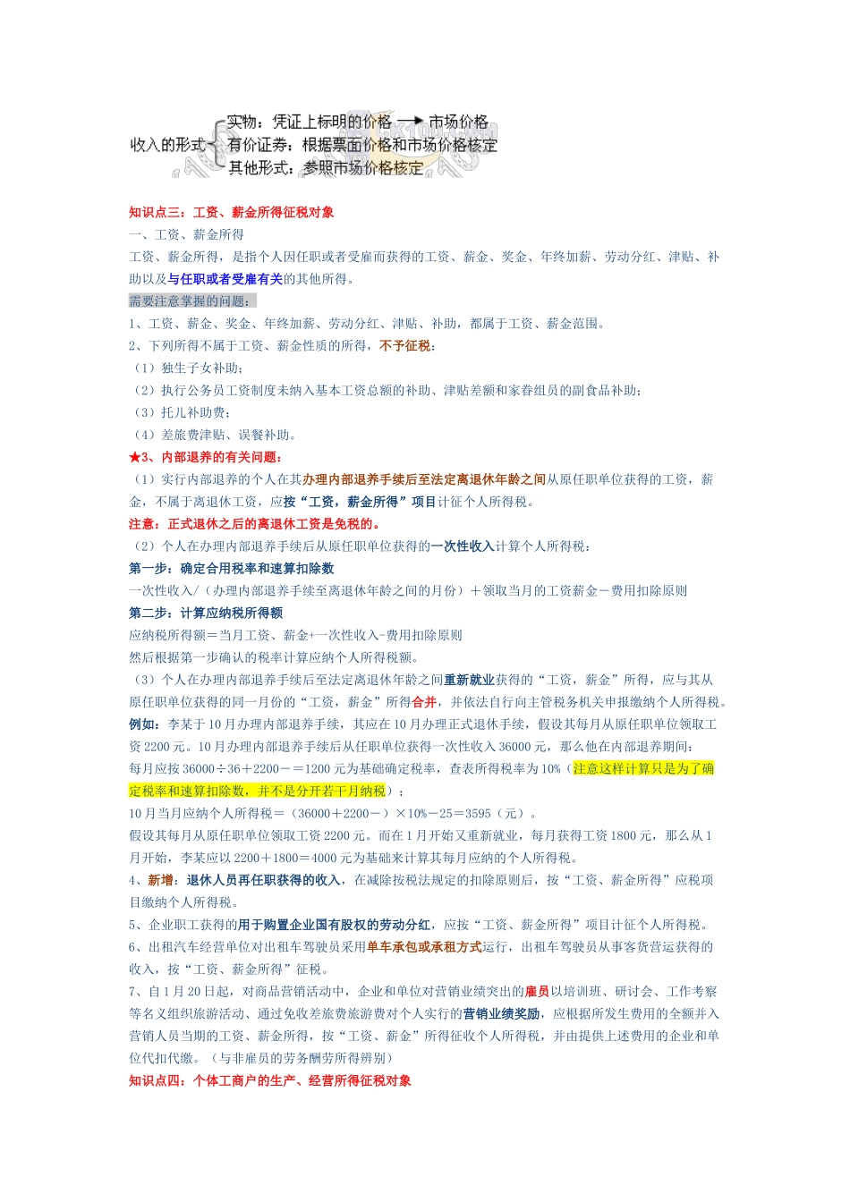 2025年注册税务师税法概述_第2页
