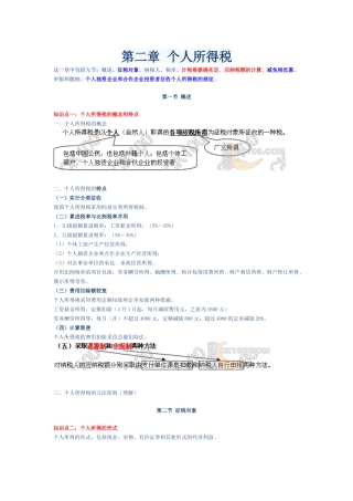 2025年注册税务师税法概述