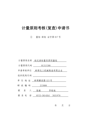 2025年计量标准申请考核全套用表