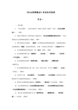 2025年社会保障学形成性考核册答案