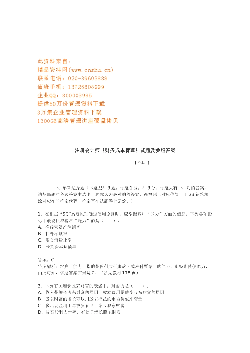 2025年注册会计师年度《财务成本管理》试题及答案_第1页