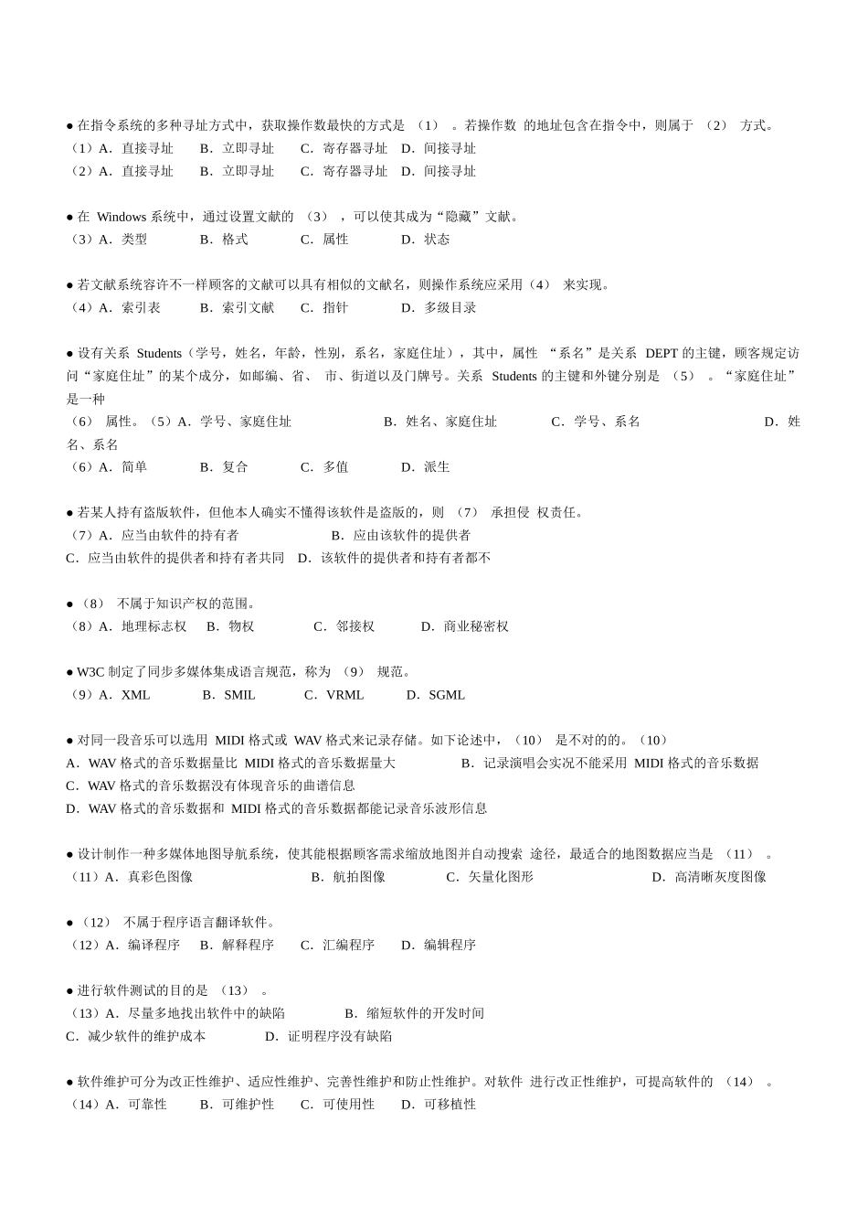 2025年电子商务设计师下半年考试试题_第1页