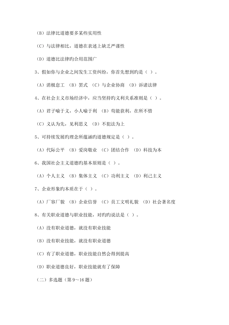 2025年5月理财规划师三级考试真题_第3页