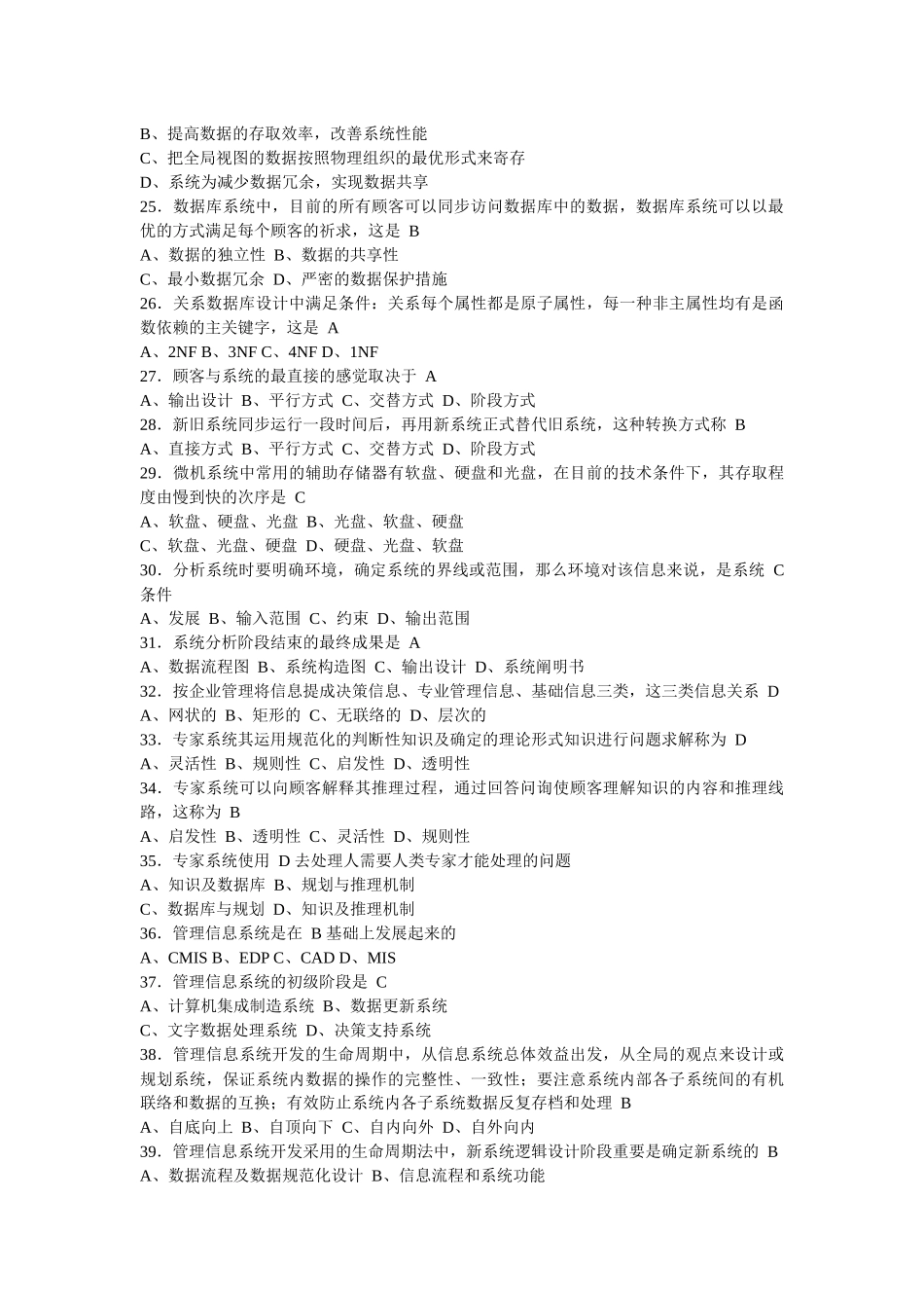 2025年江苏省职称计算机应用能力考核计算机管理信息系统_第3页