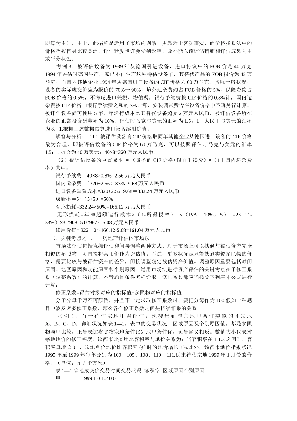 2025年自考资产评估计算题核心考点_第3页