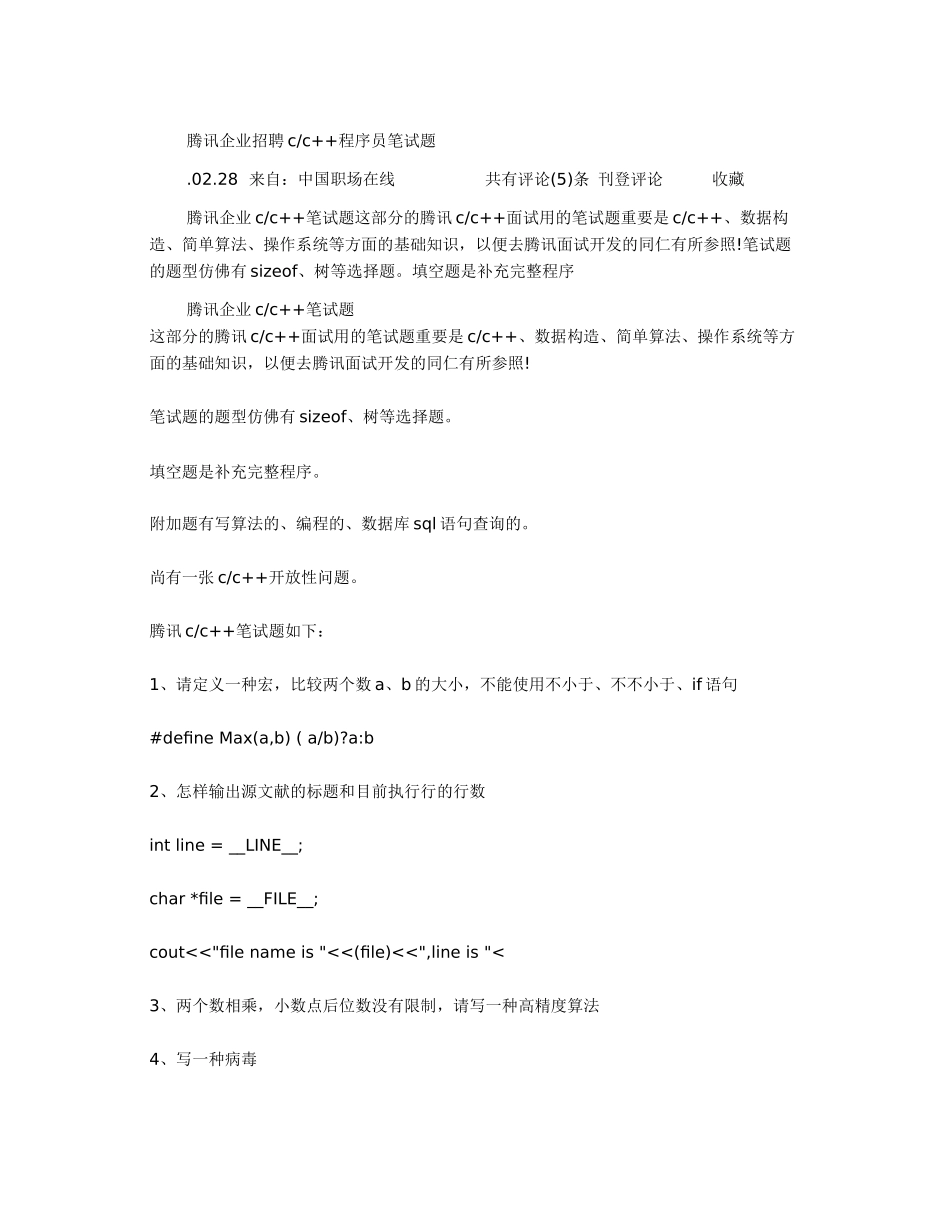 2025年科技公司招聘cc程序员笔试题_第1页