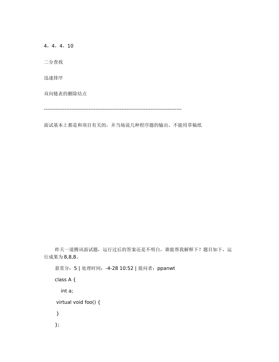 2025年科技公司招聘cc程序员笔试题_第3页