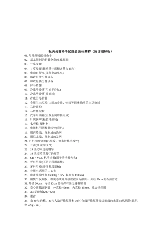 2025年年报关员资格考试商品编码精粹