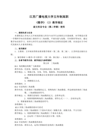 2025年江苏广播电视大学五年制高职