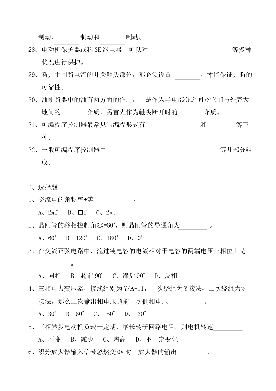2025年电气调整中级工应知题库_第3页