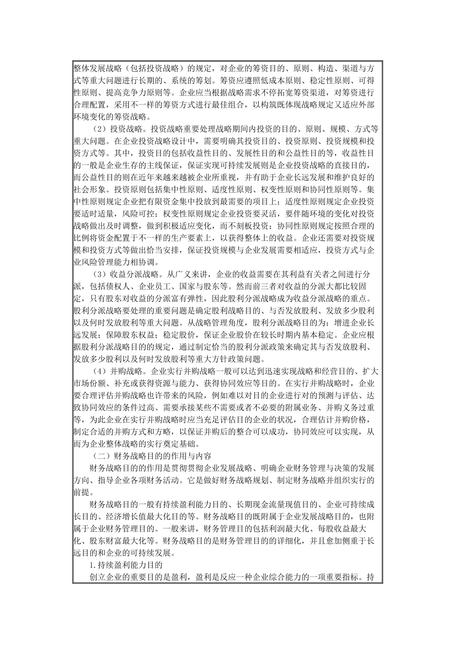 2025年高级财务会计及实务管理知识分析考试大纲_第2页