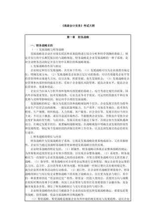 2025年高级财务会计及实务管理知识分析考试大纲
