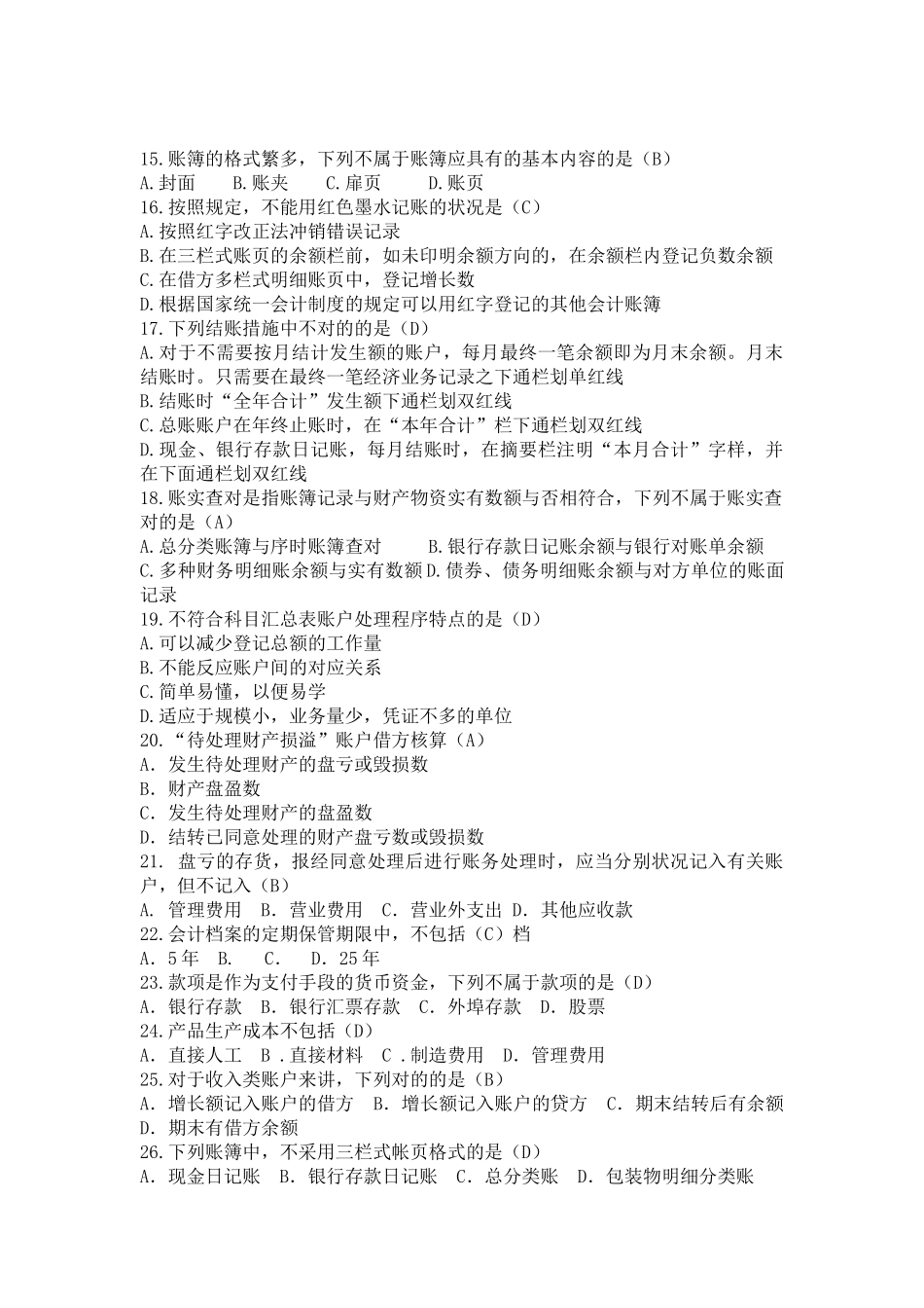 2025年浙江省会计从业资格考试会计基础试题及答案_第2页