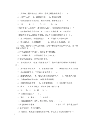 2025年校园安全知识题库