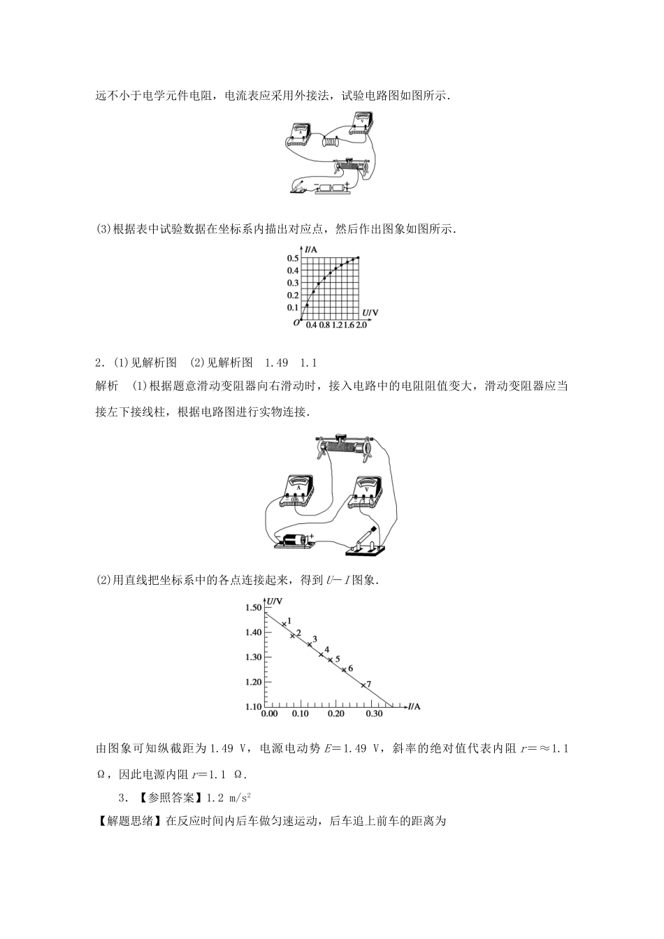 2025年江苏省连云港市高考物理考点突破38电学基础实验运动学的综合问题含解析_第3页