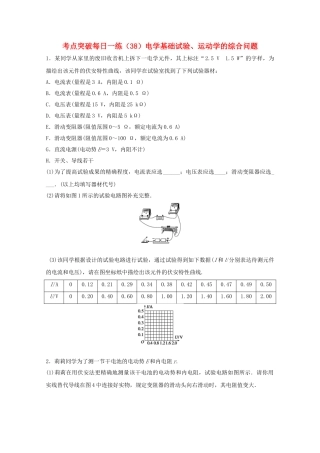 2025年江苏省连云港市高考物理考点突破38电学基础实验运动学的综合问题含解析