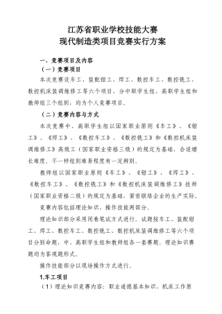 2025年职业学校技能大赛现代制造类项目竞赛实施