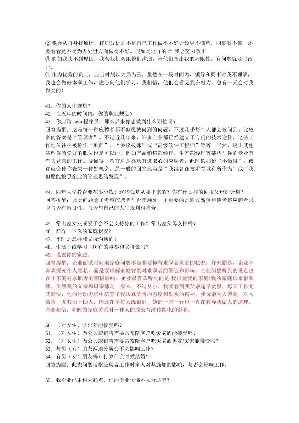 2025年面试提问_第3页