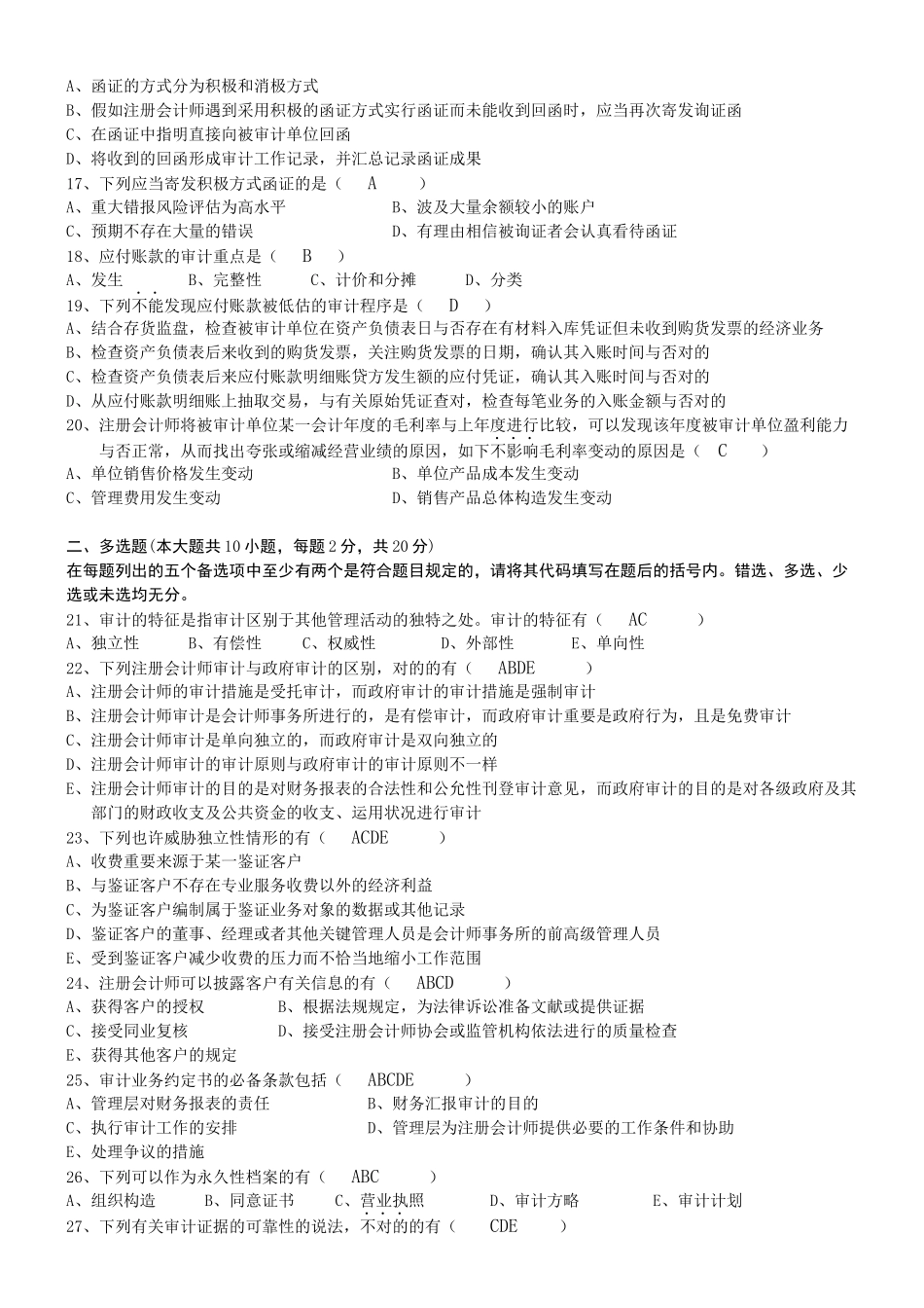 2025年自考审计学复习试题_第2页