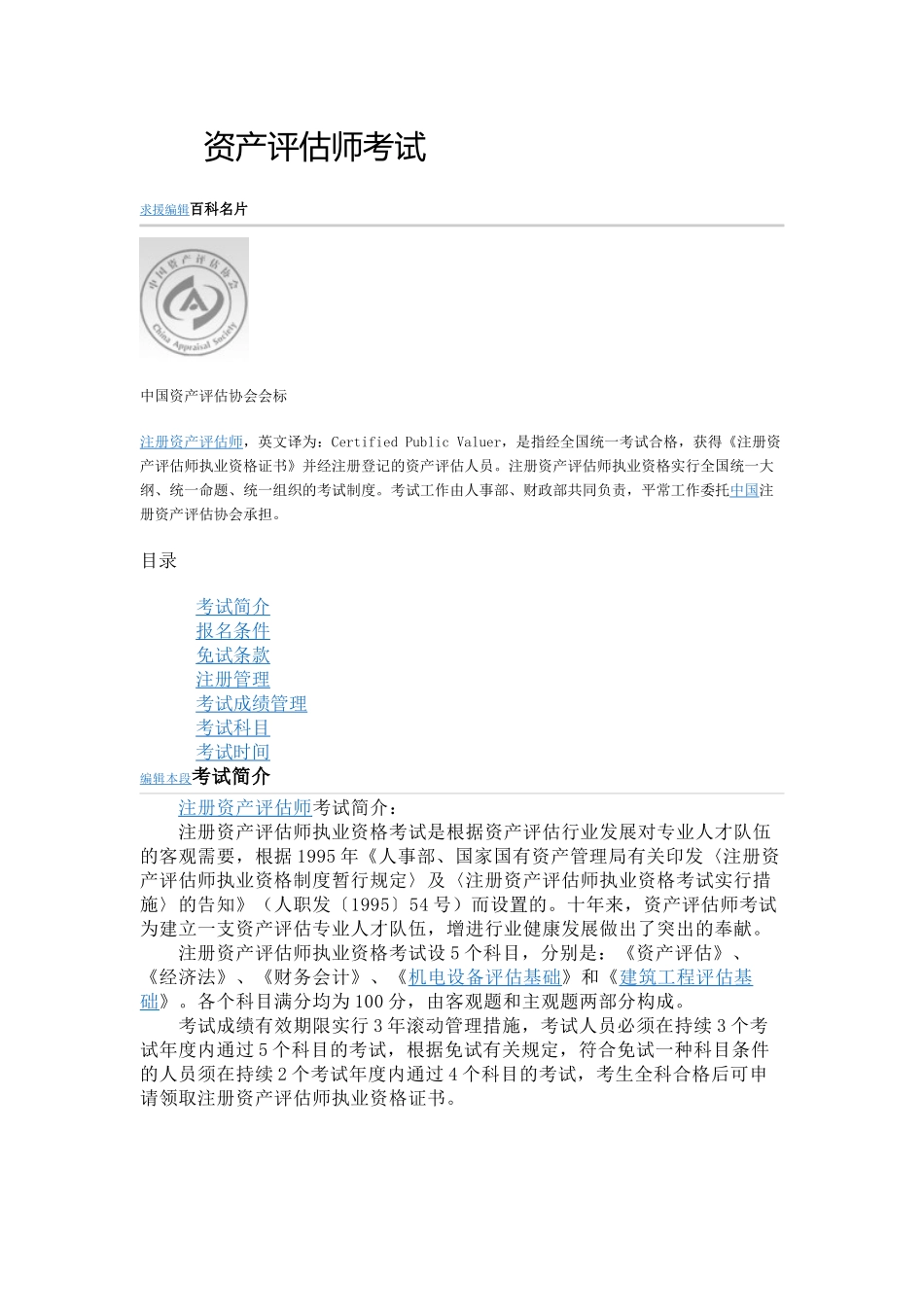 2025年注册资产评估师_第1页