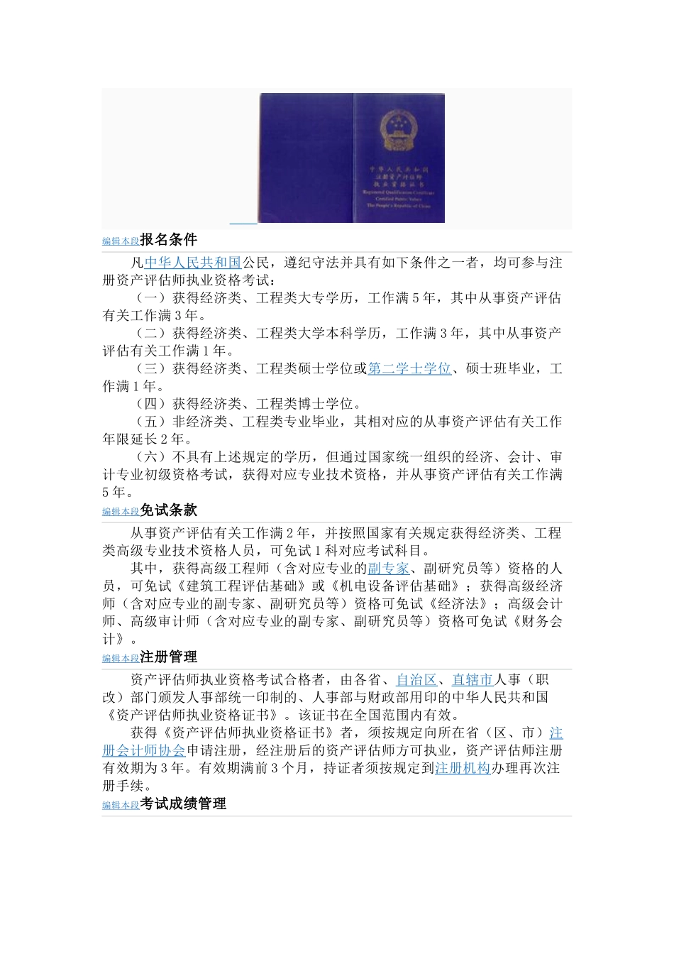 2025年注册资产评估师_第2页