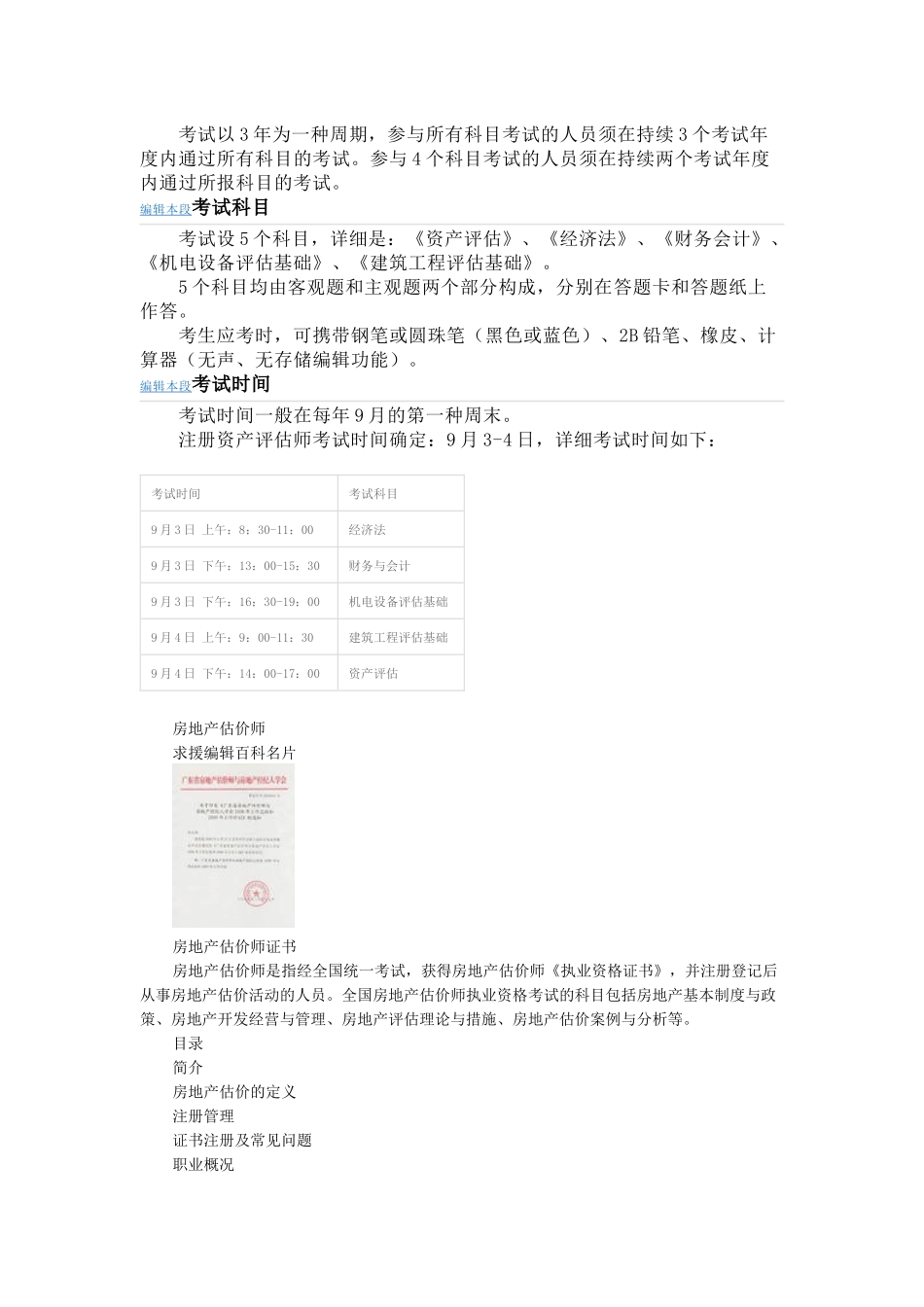 2025年注册资产评估师_第3页