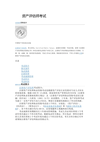 2025年注册资产评估师