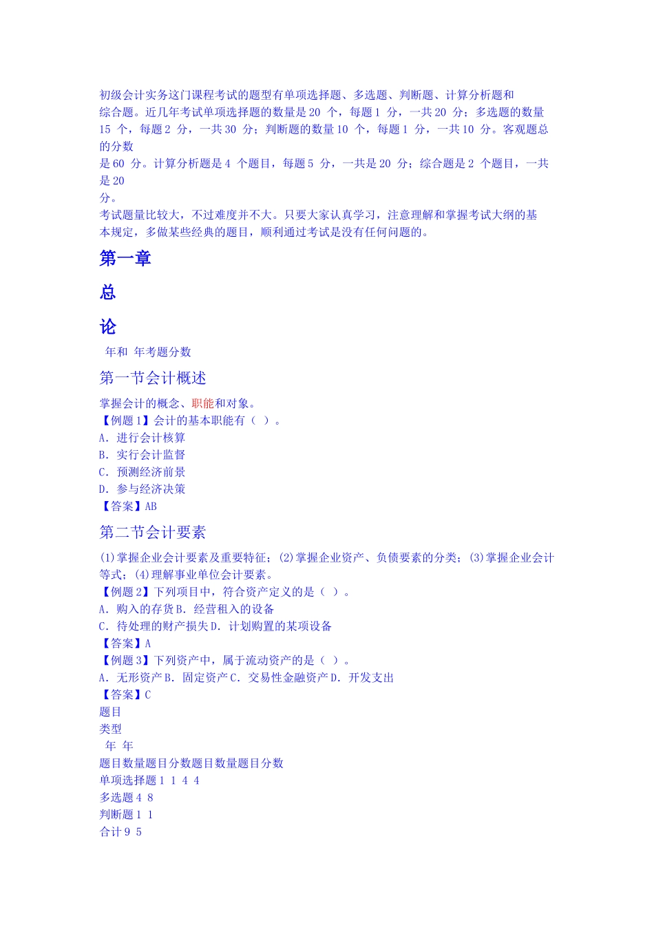 2025年财务会计初级实务试题操作_第1页