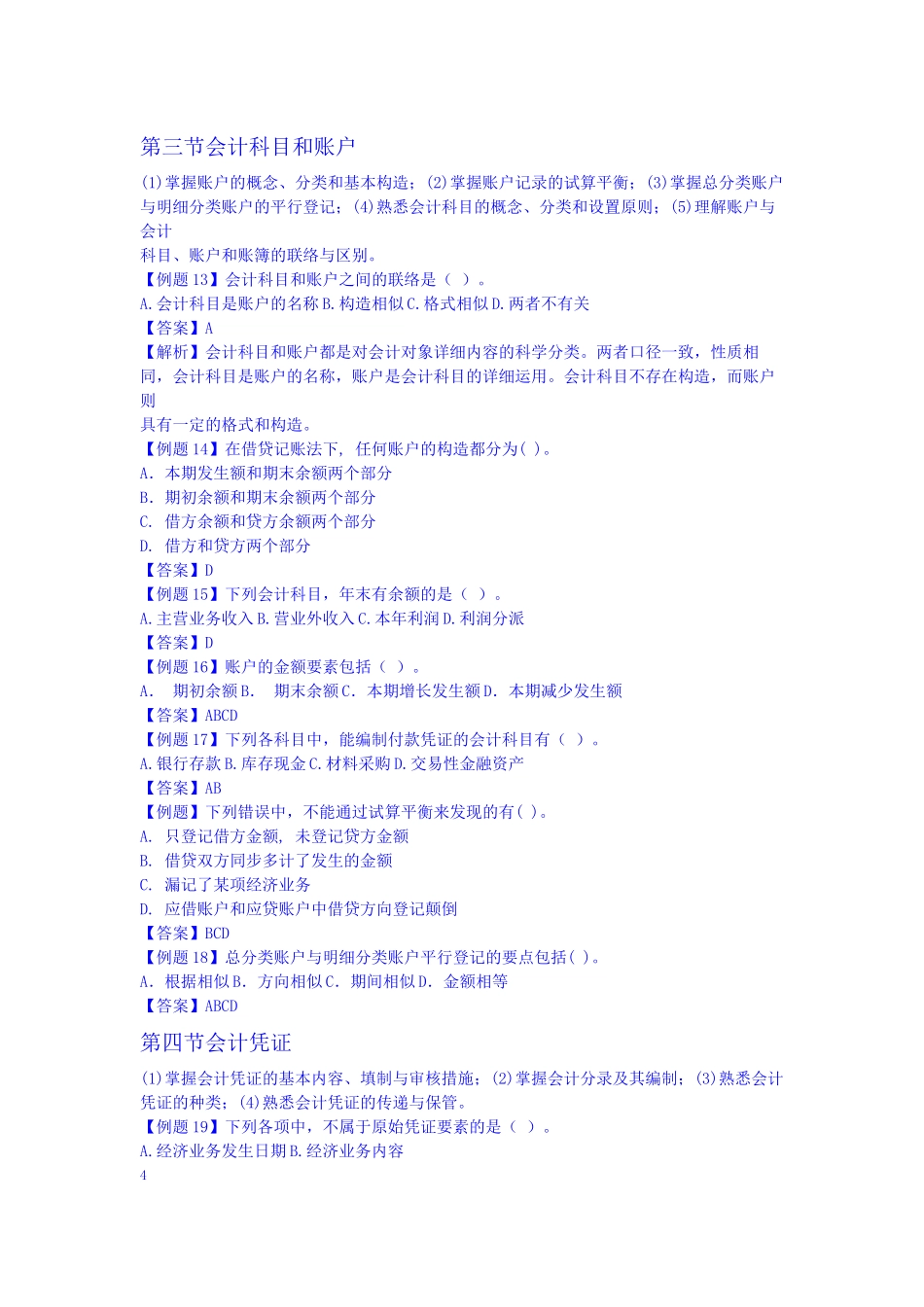 2025年财务会计初级实务试题操作_第3页