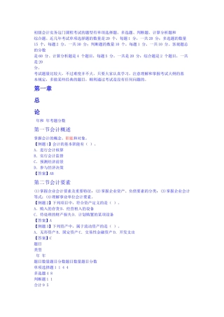 2025年财务会计初级实务试题操作